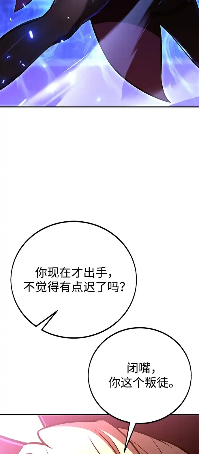 《我杀了学院玩家》第81话 第157页