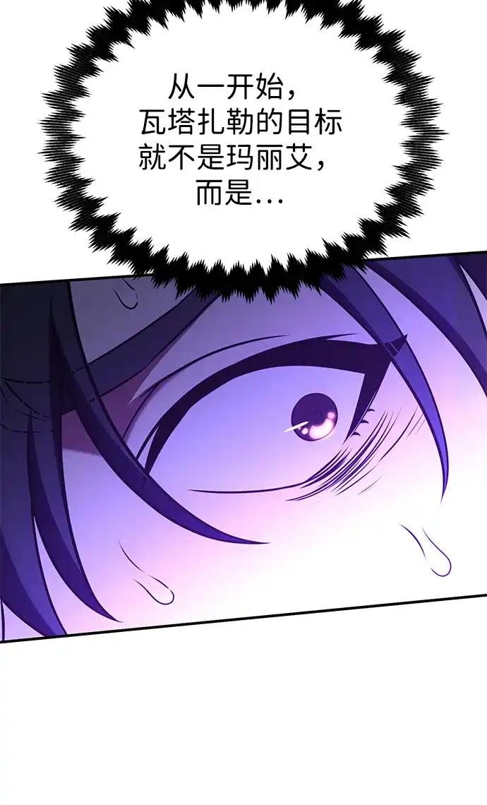 《我杀了学院玩家》第81话 第193页