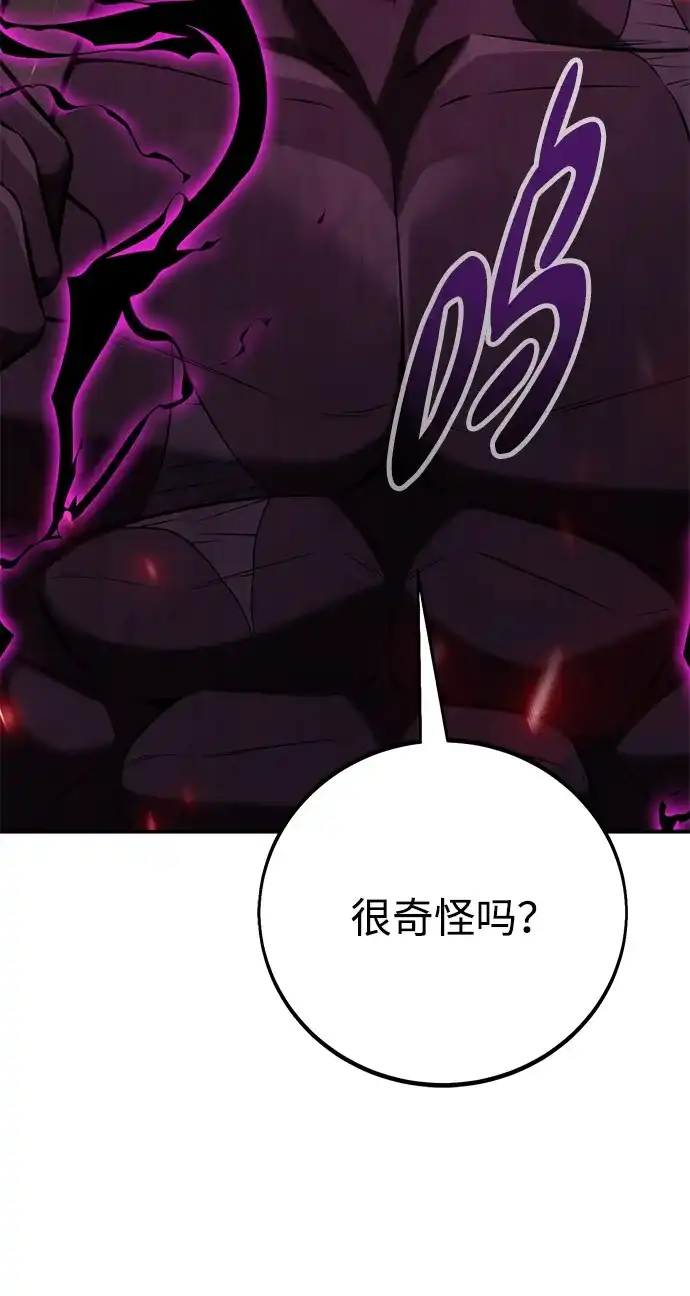 《我杀了学院玩家》第81话 第7页