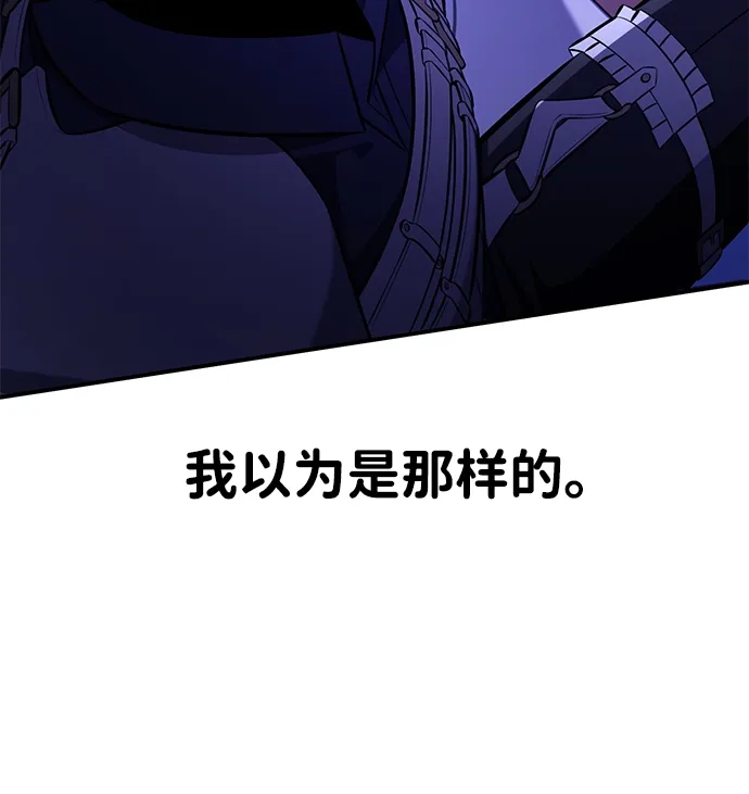 《我杀了学院玩家》第81话 第196页