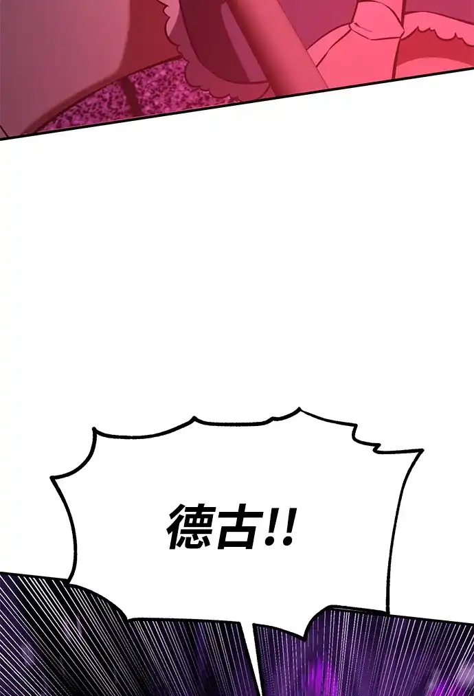《我杀了学院玩家》第81话 第134页