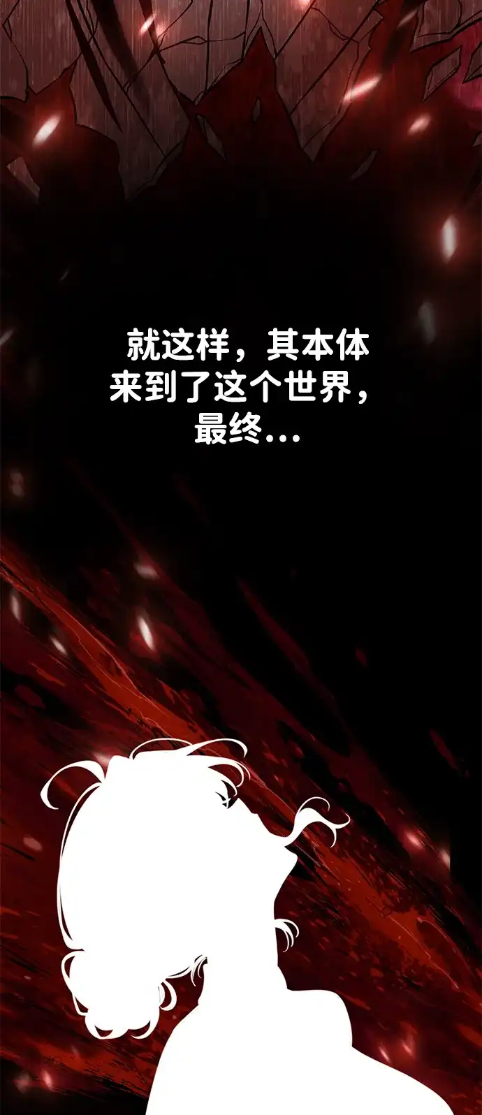 《我杀了学院玩家》第81话 第14页