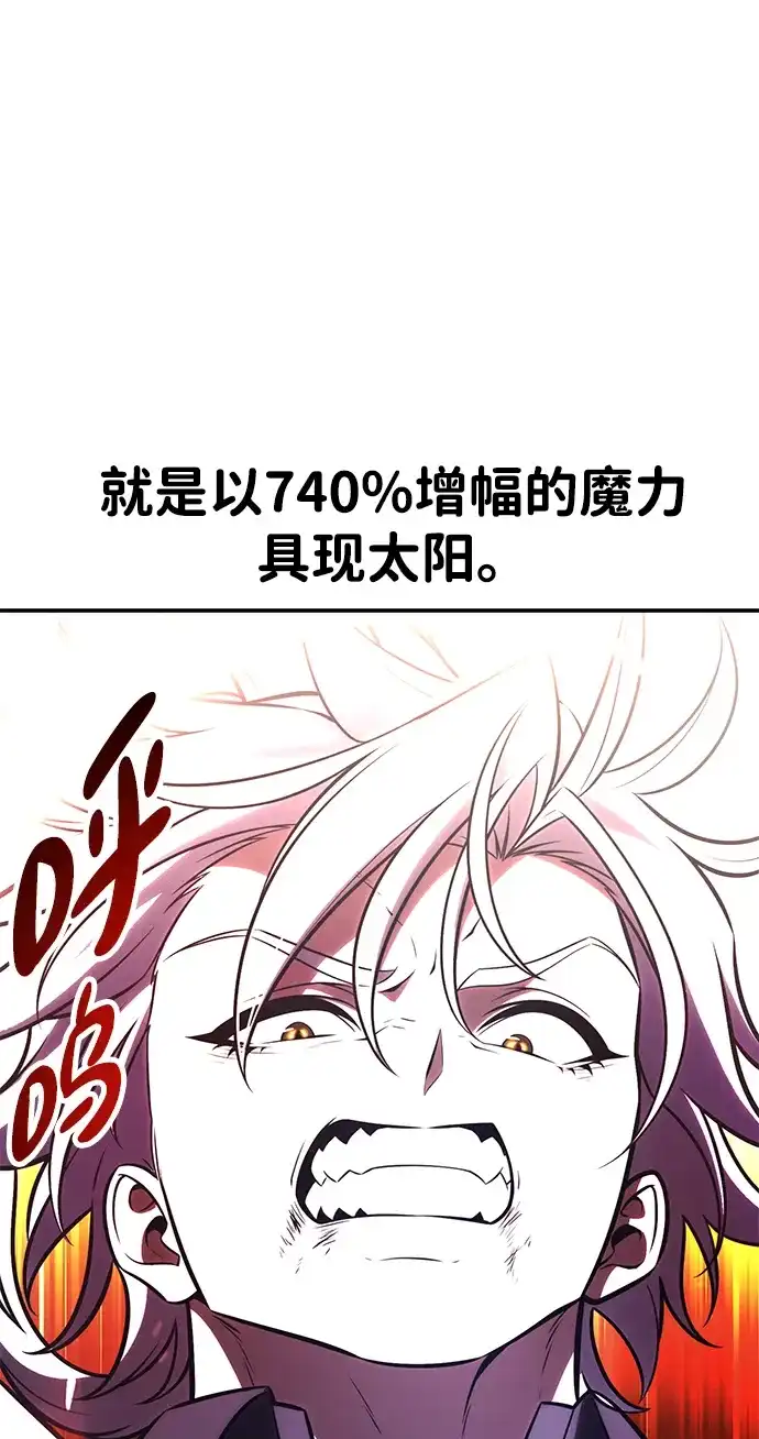 《我杀了学院玩家》第81话 第161页