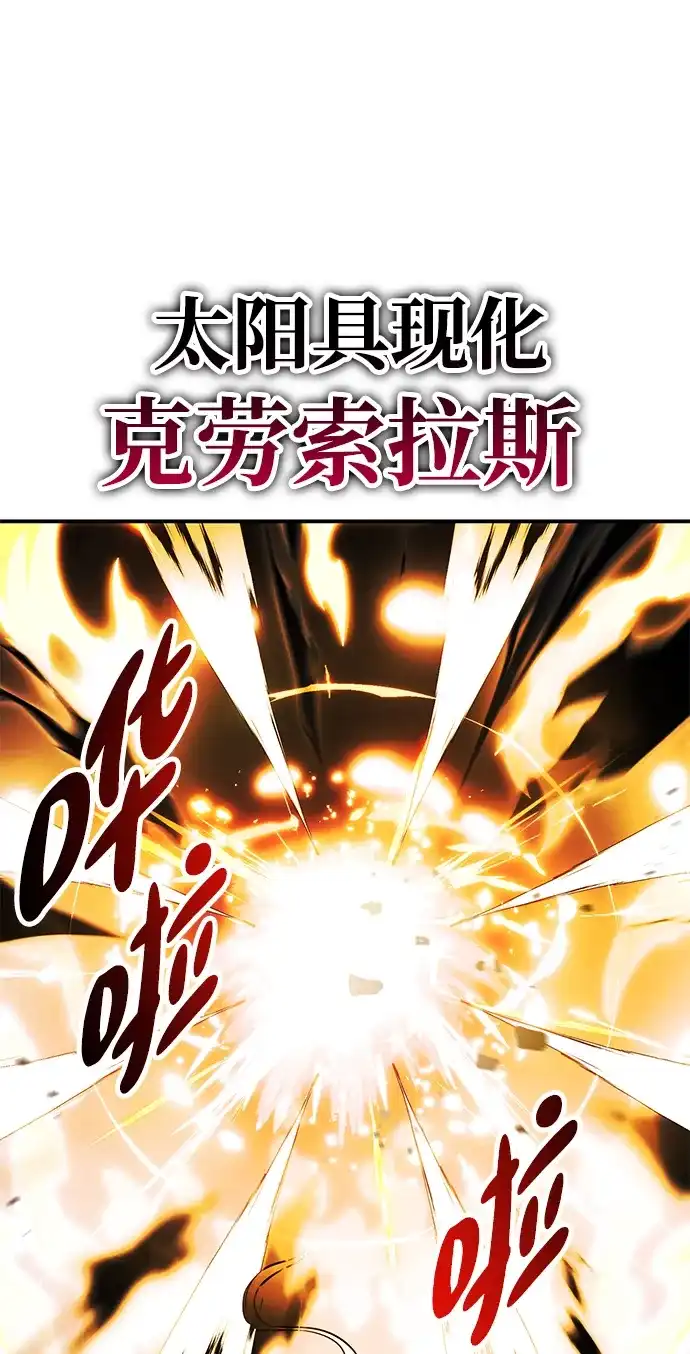 《我杀了学院玩家》第81话 第159页