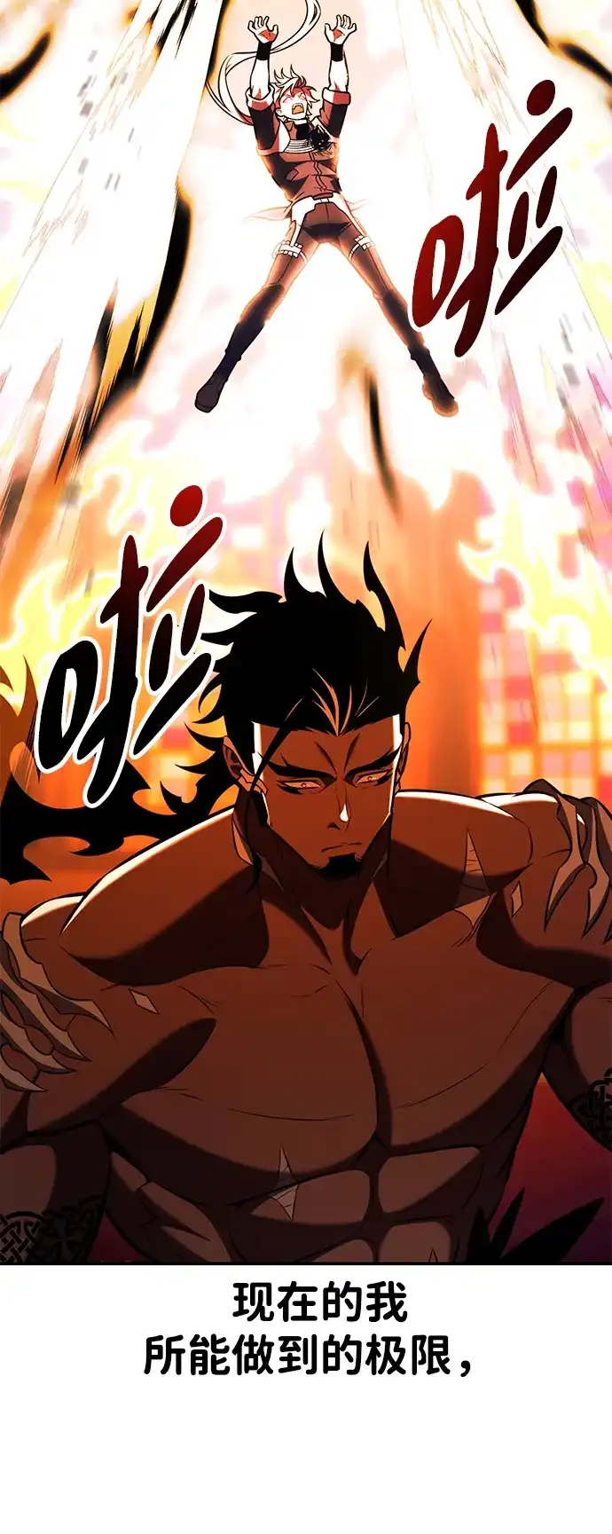 《我杀了学院玩家》第81话 第160页