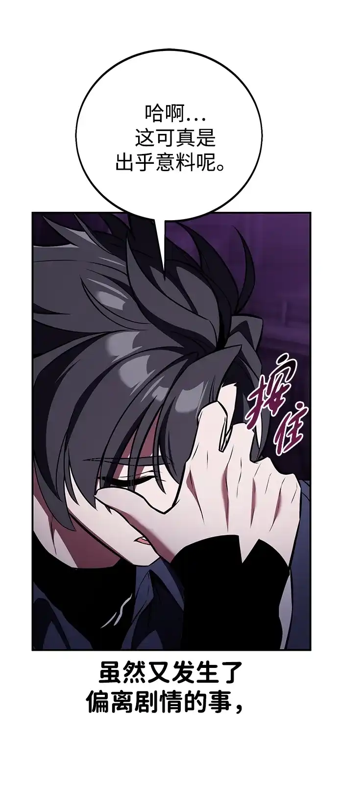 《我杀了学院玩家》第81话 第20页