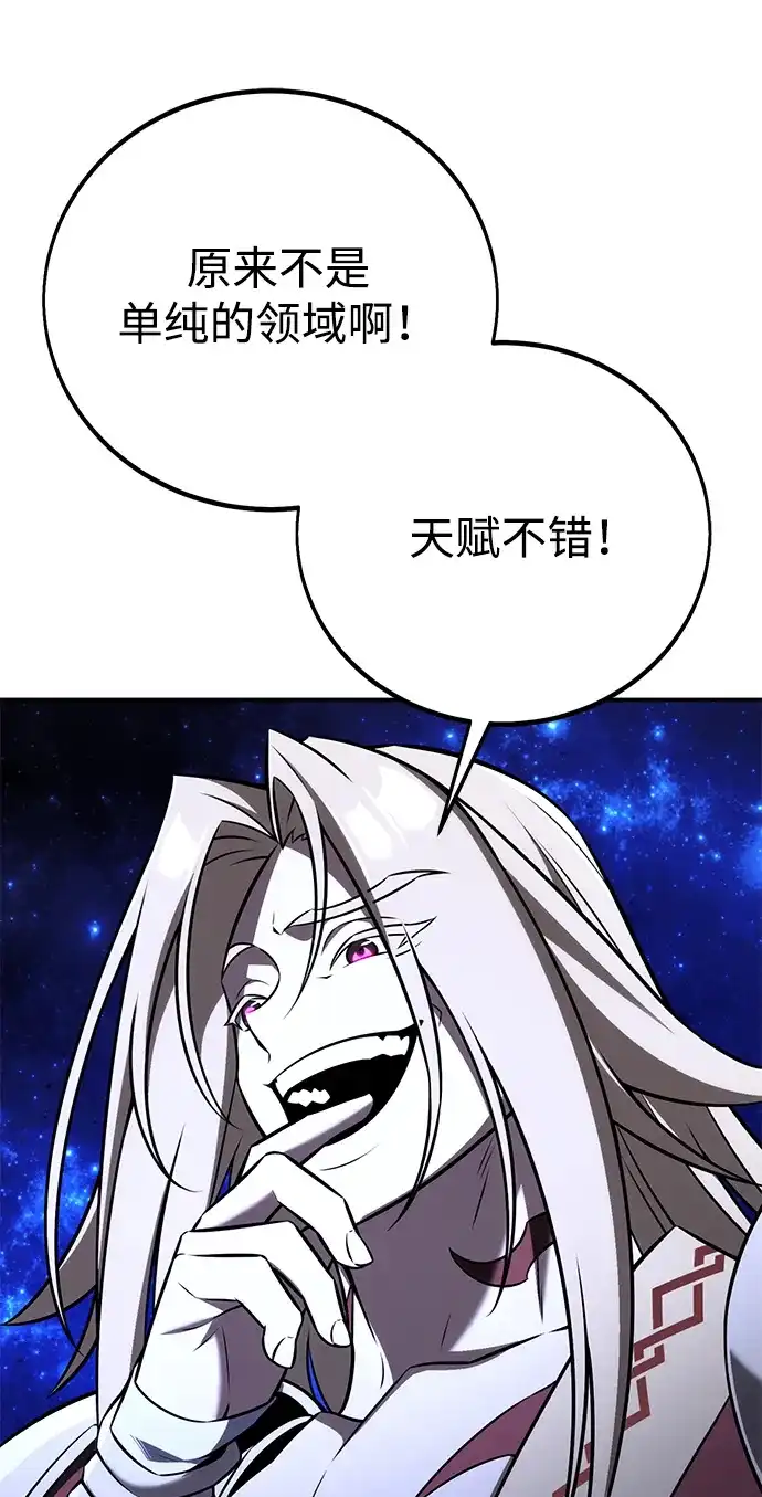 《我杀了学院玩家》第81话 第81页
