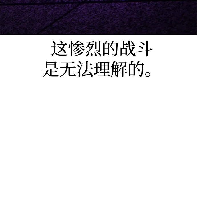 《我杀了学院玩家》第81话 第73页