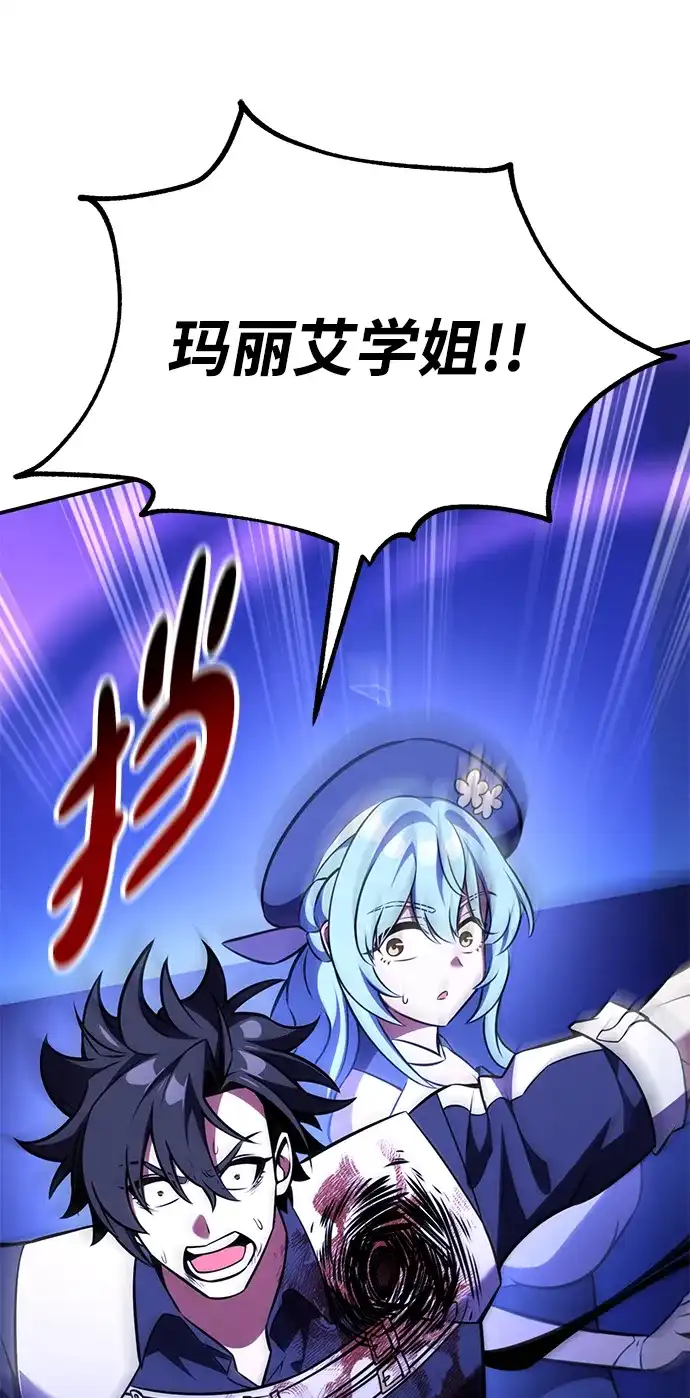 《我杀了学院玩家》第81话 第190页
