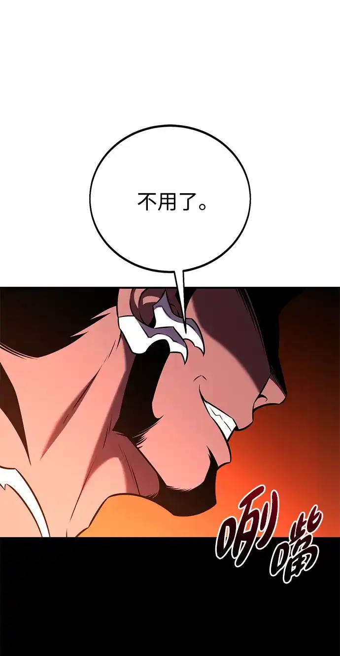 《我杀了学院玩家》第81话 第185页