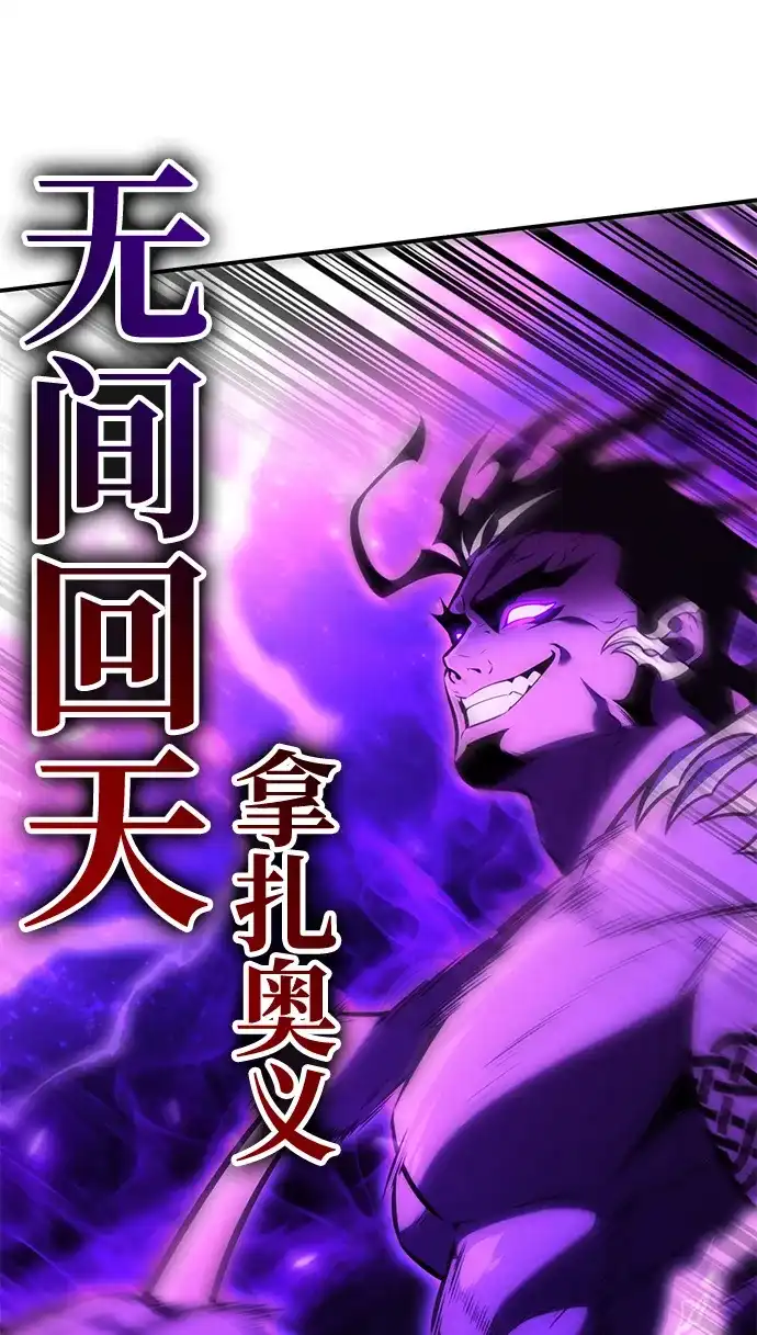 《我杀了学院玩家》第81话 第65页