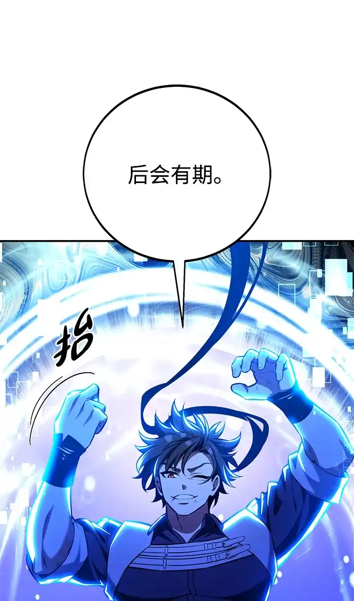 《我杀了学院玩家》第81话 第180页