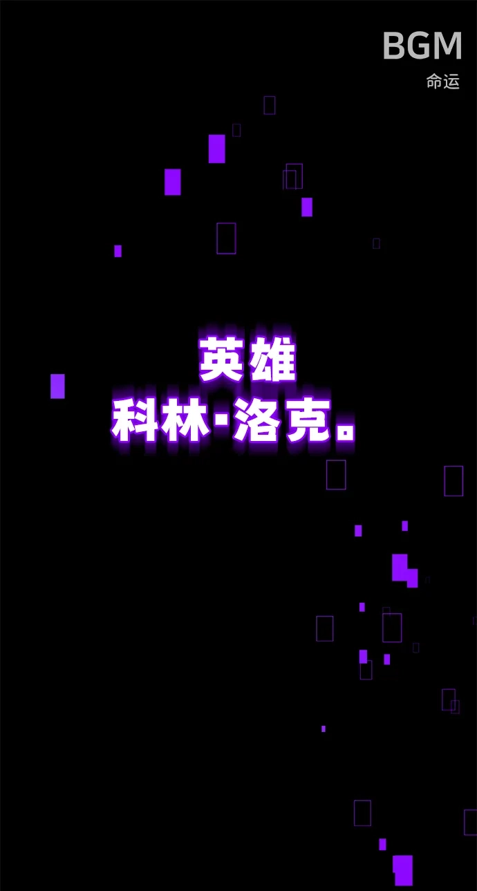 《我杀了学院玩家》第81话 第2页