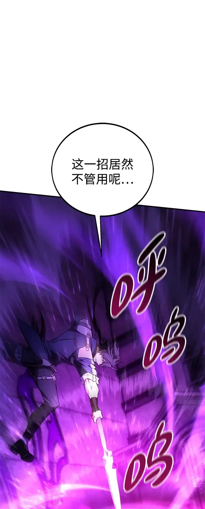 《我杀了学院玩家》第81话 第33页