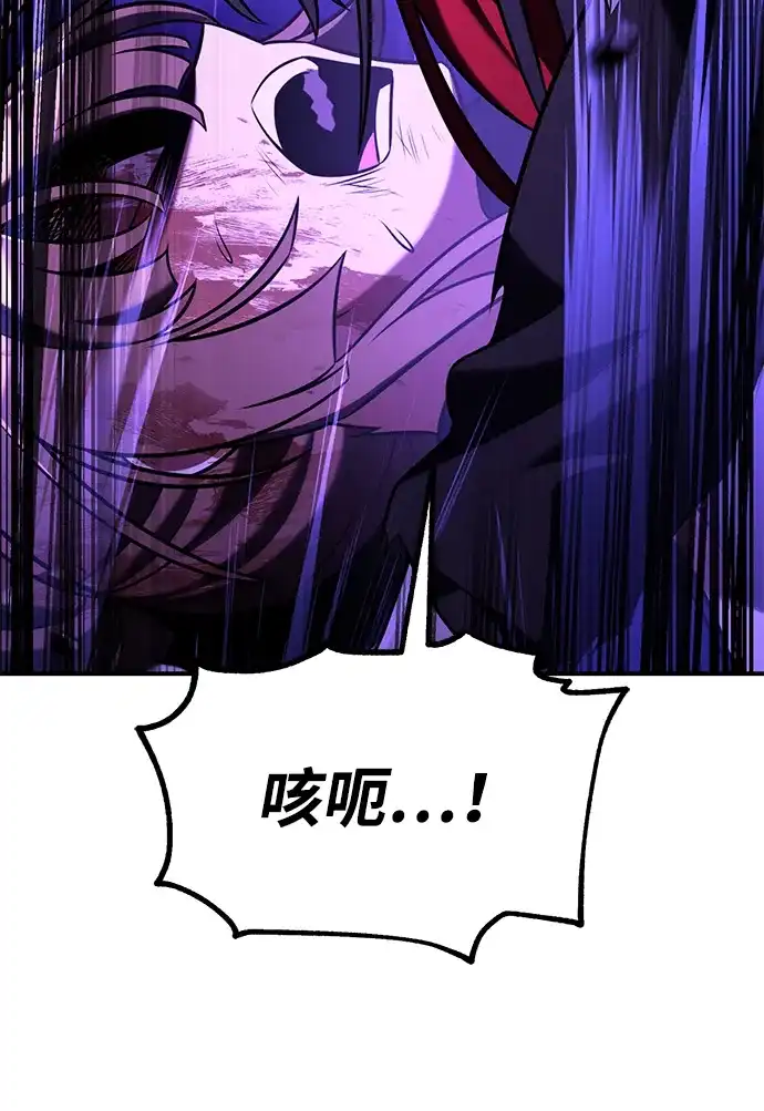 《我杀了学院玩家》第81话 第106页