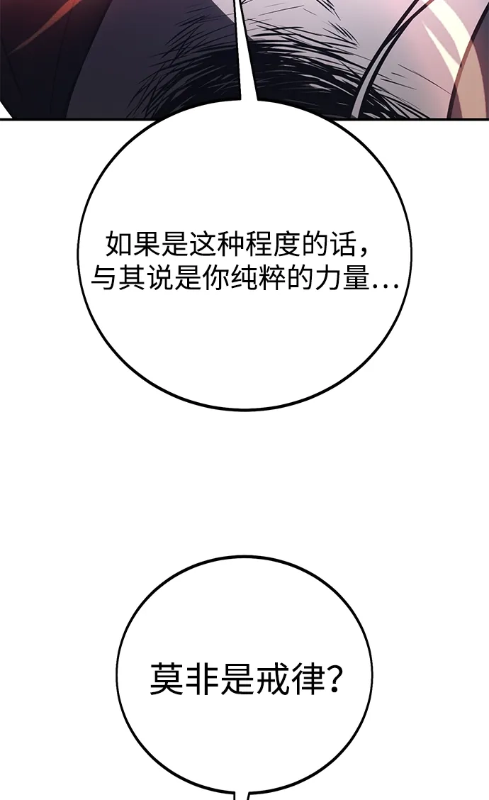 《我杀了学院玩家》第81话 第164页