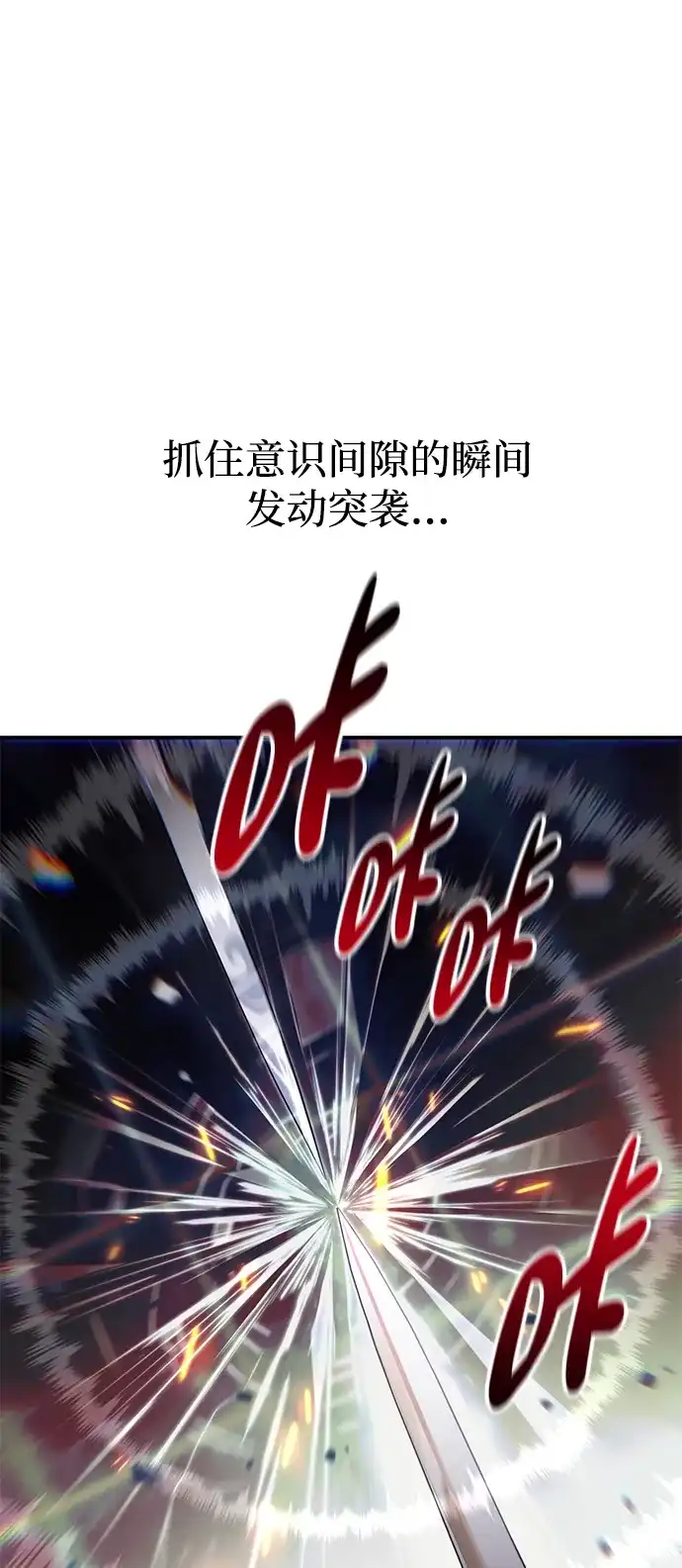 《我杀了学院玩家》第81话 第27页