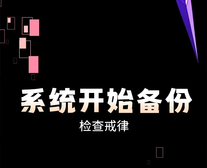 《我杀了学院玩家》第81话 第43页