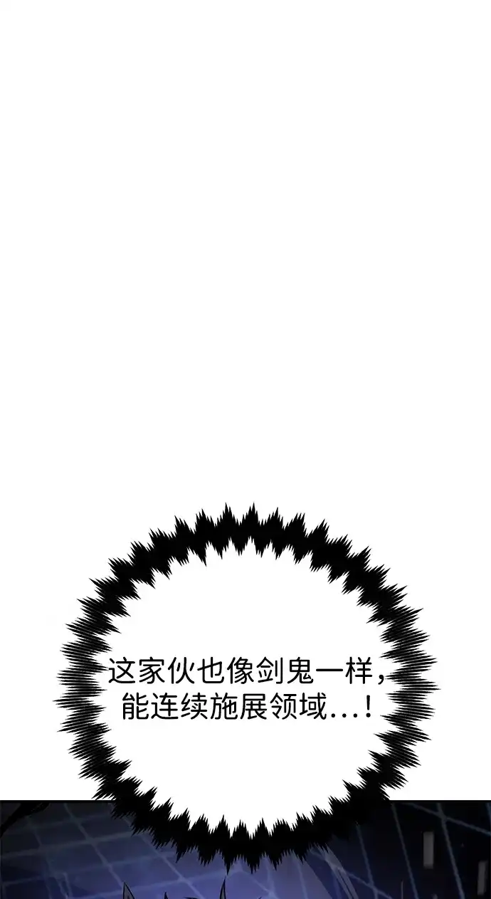 《我杀了学院玩家》第81话 第40页