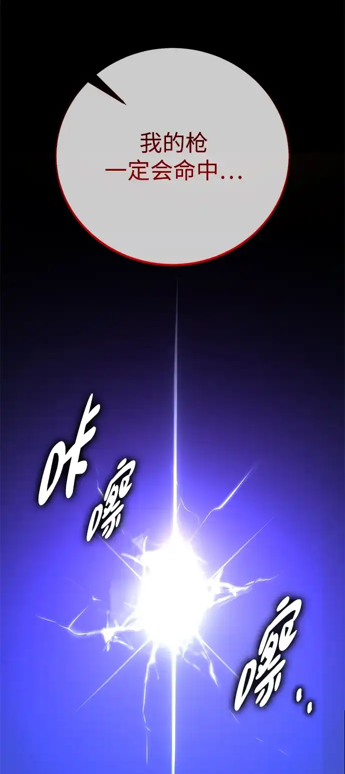 《我杀了学院玩家》第81话 第186页
