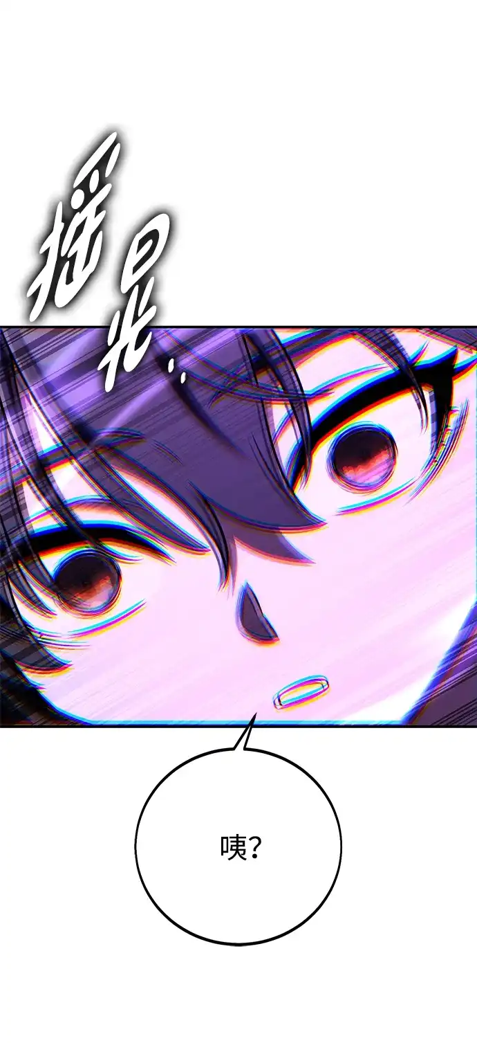 《我杀了学院玩家》第81话 第121页