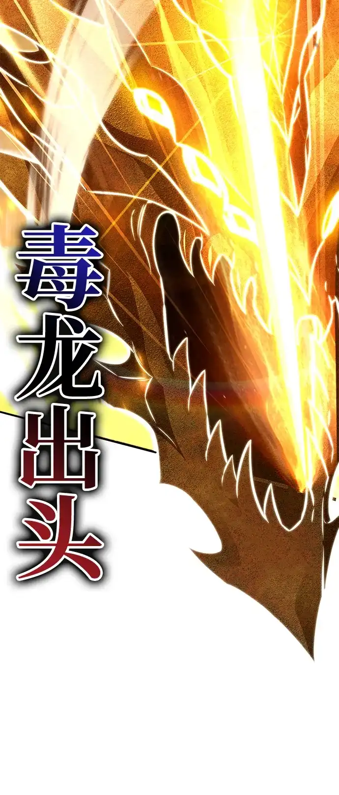 《我杀了学院玩家》第81话 第25页