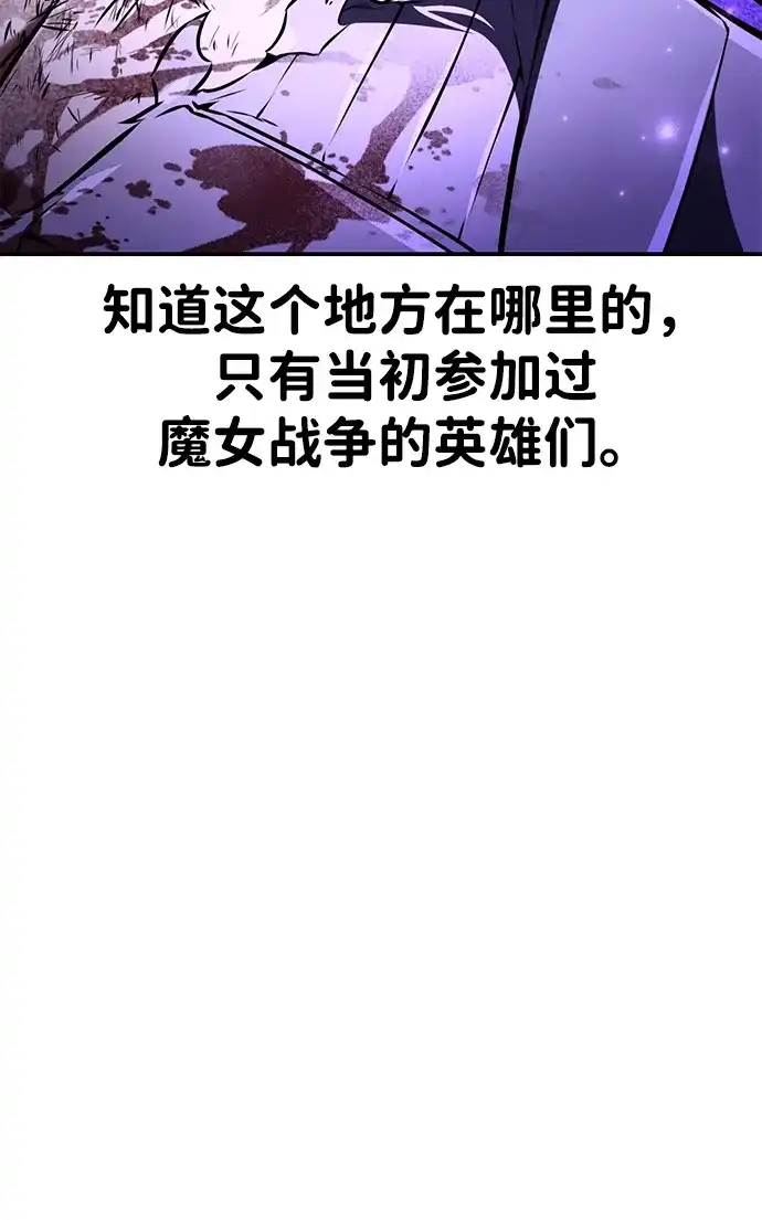 《我杀了学院玩家》第81话 第17页