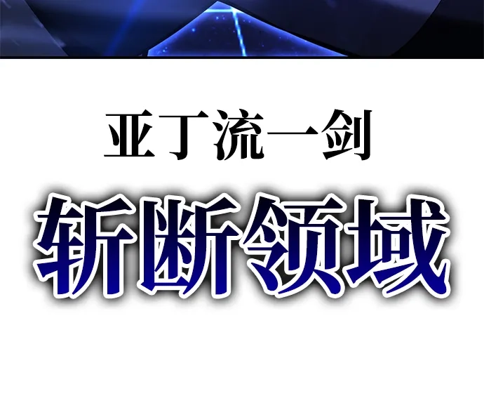 《我杀了学院玩家》第81话 第80页