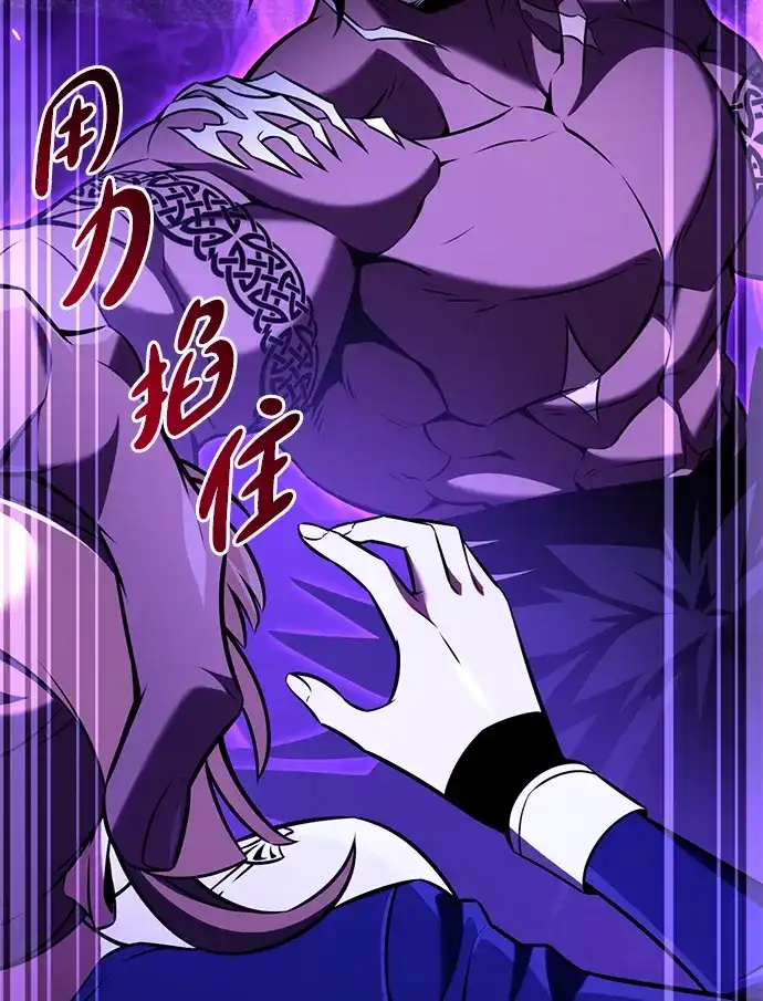 《我杀了学院玩家》第81话 第86页