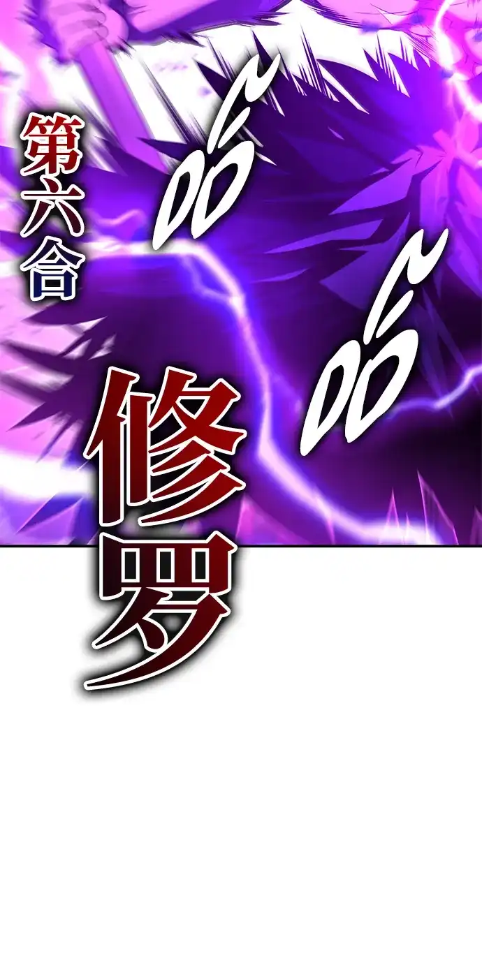 《我杀了学院玩家》第81话 第52页