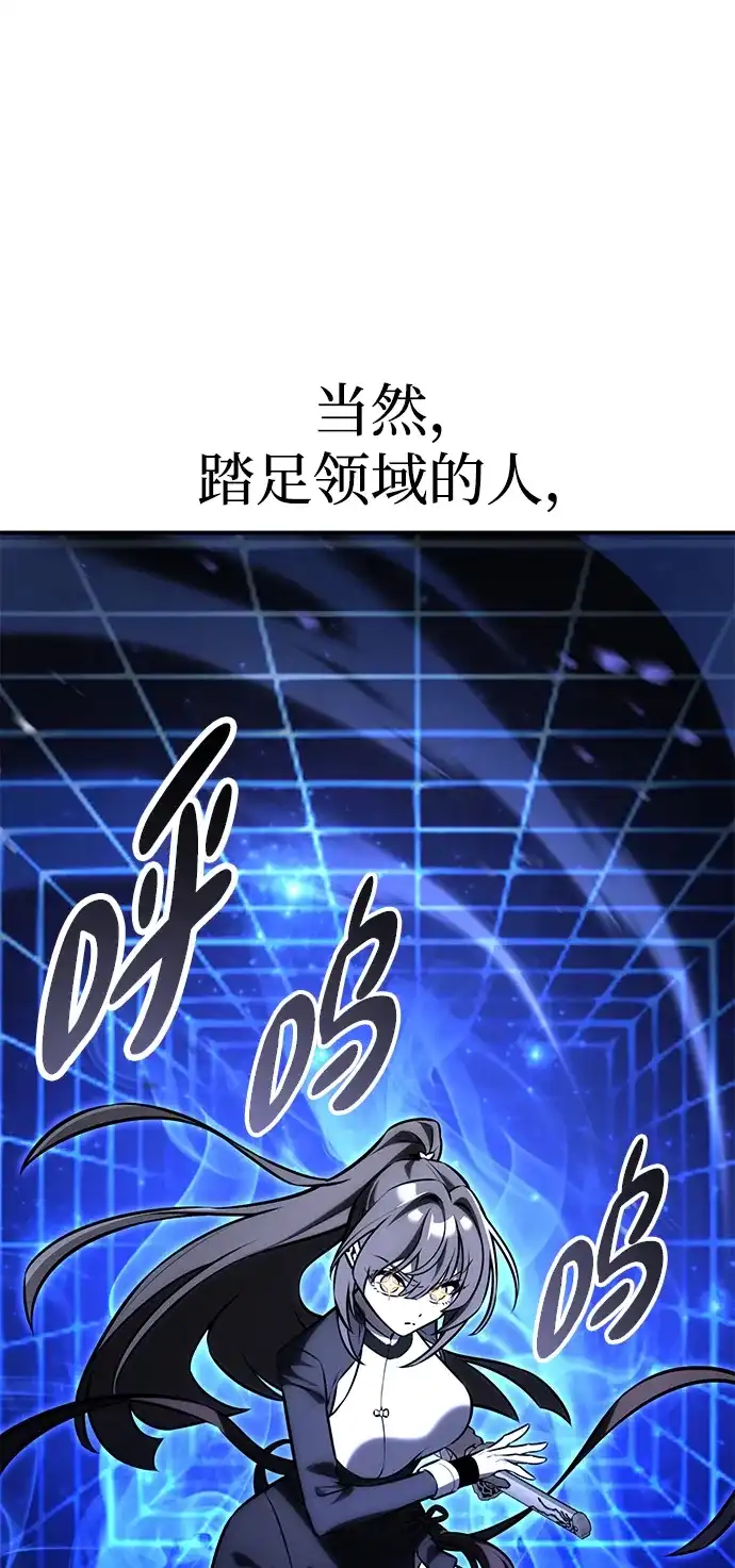 《我杀了学院玩家》第81话 第76页