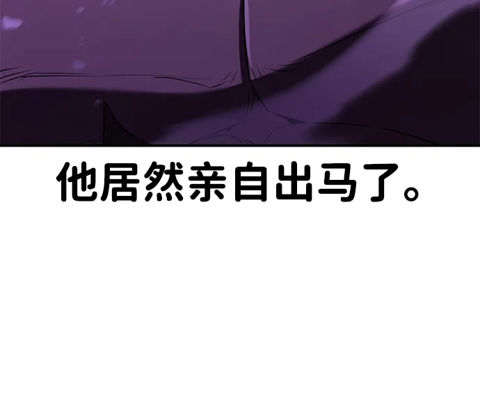 《我杀了学院玩家》第81话 第19页