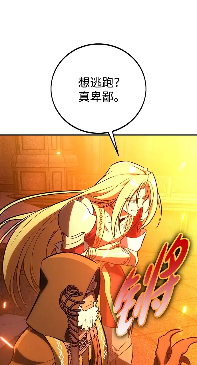 《我杀了学院玩家》第81话 第172页