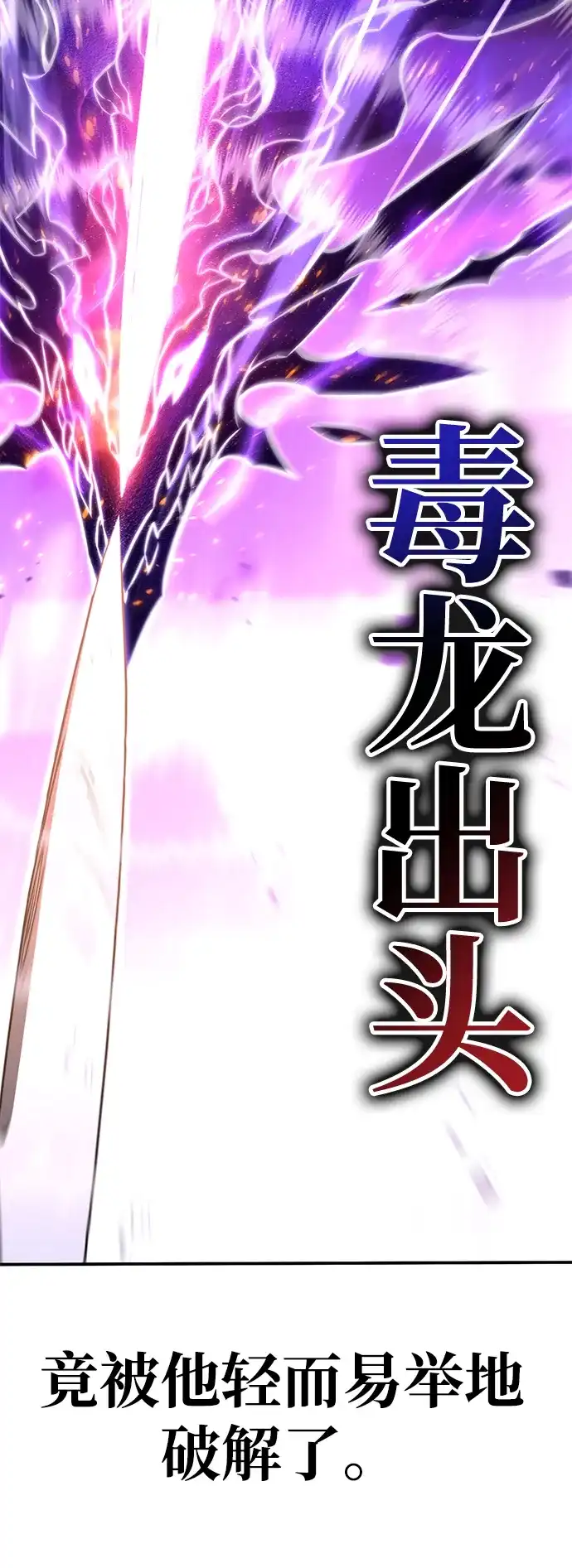 《我杀了学院玩家》第81话 第31页