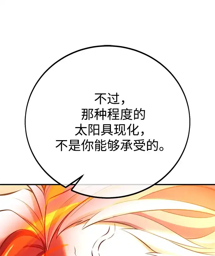 《我杀了学院玩家》第81话 第167页