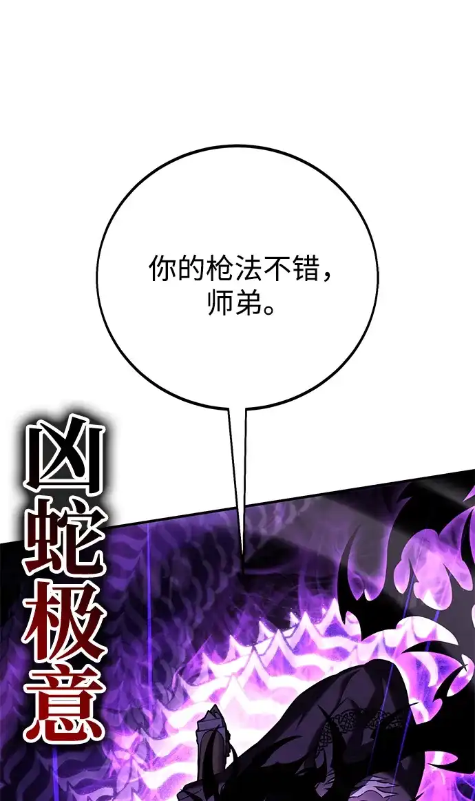 《我杀了学院玩家》第81话 第37页