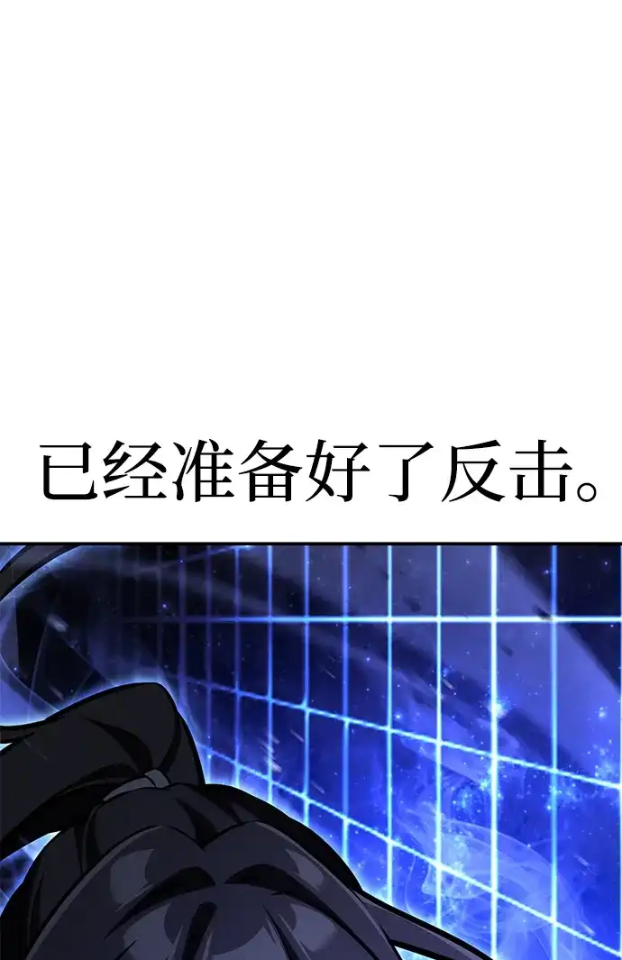 《我杀了学院玩家》第81话 第78页