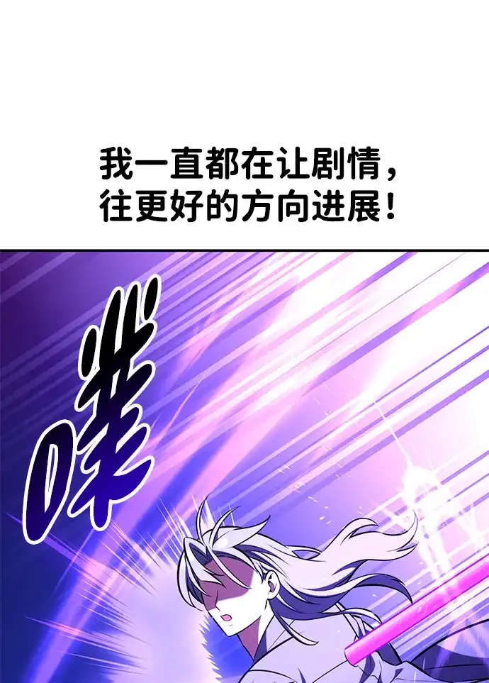 《我杀了学院玩家》第81话 第194页