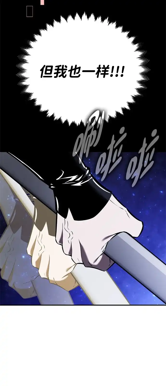《我杀了学院玩家》第81话 第45页