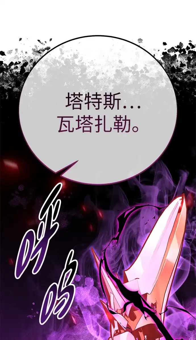 《我杀了学院玩家》第81话 第5页