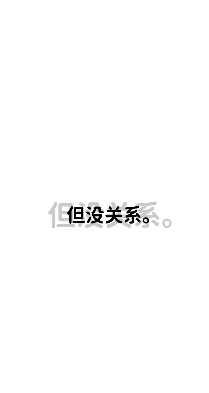 《我杀了学院玩家》第81话 第21页