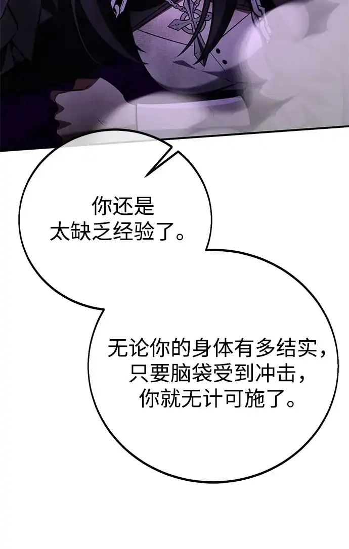 《我杀了学院玩家》第81话 第124页