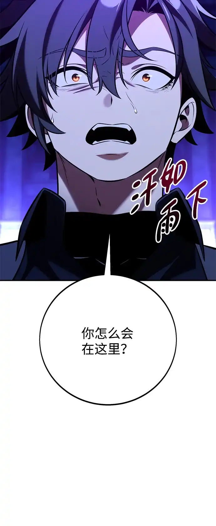 《我杀了学院玩家》第81话 第4页