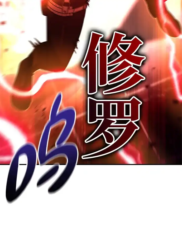 《我杀了学院玩家》第81话 第55页
