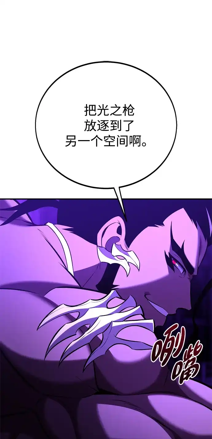 《我杀了学院玩家》第81话 第154页