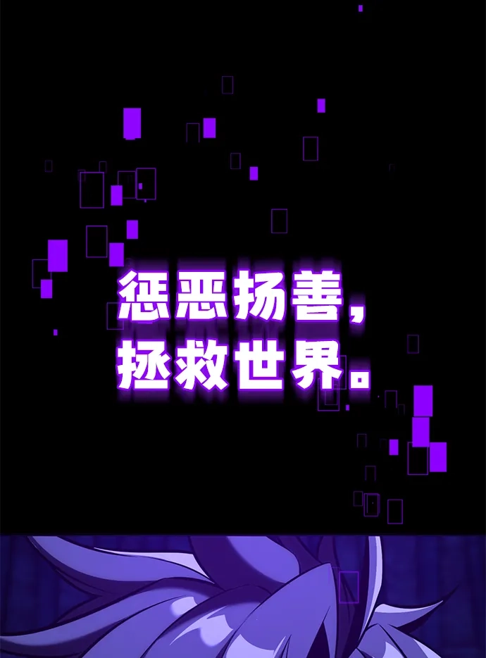 《我杀了学院玩家》第81话 第3页