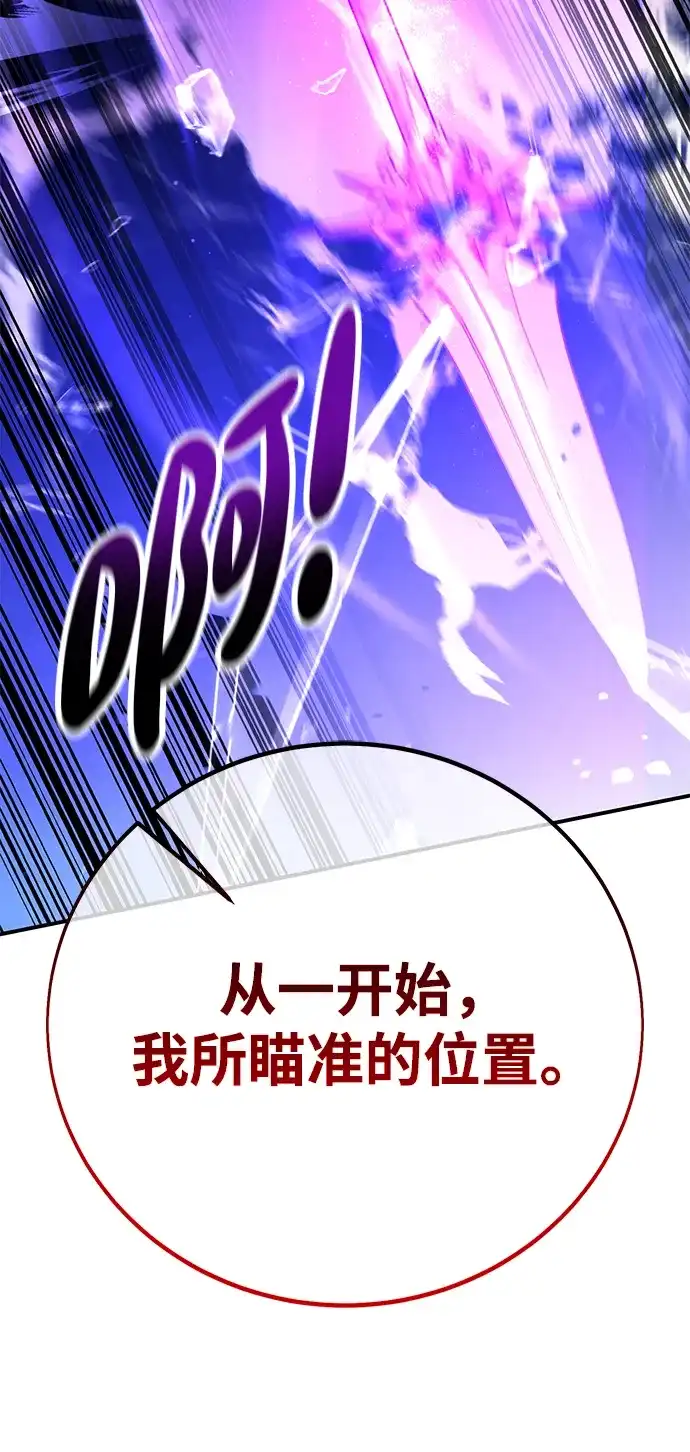 《我杀了学院玩家》第81话 第189页