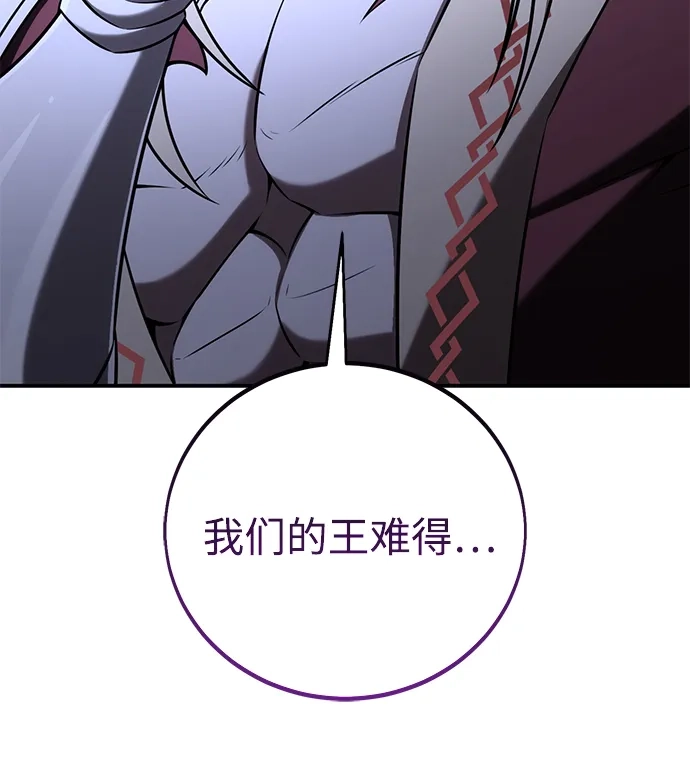 《我杀了学院玩家》第81话 第82页