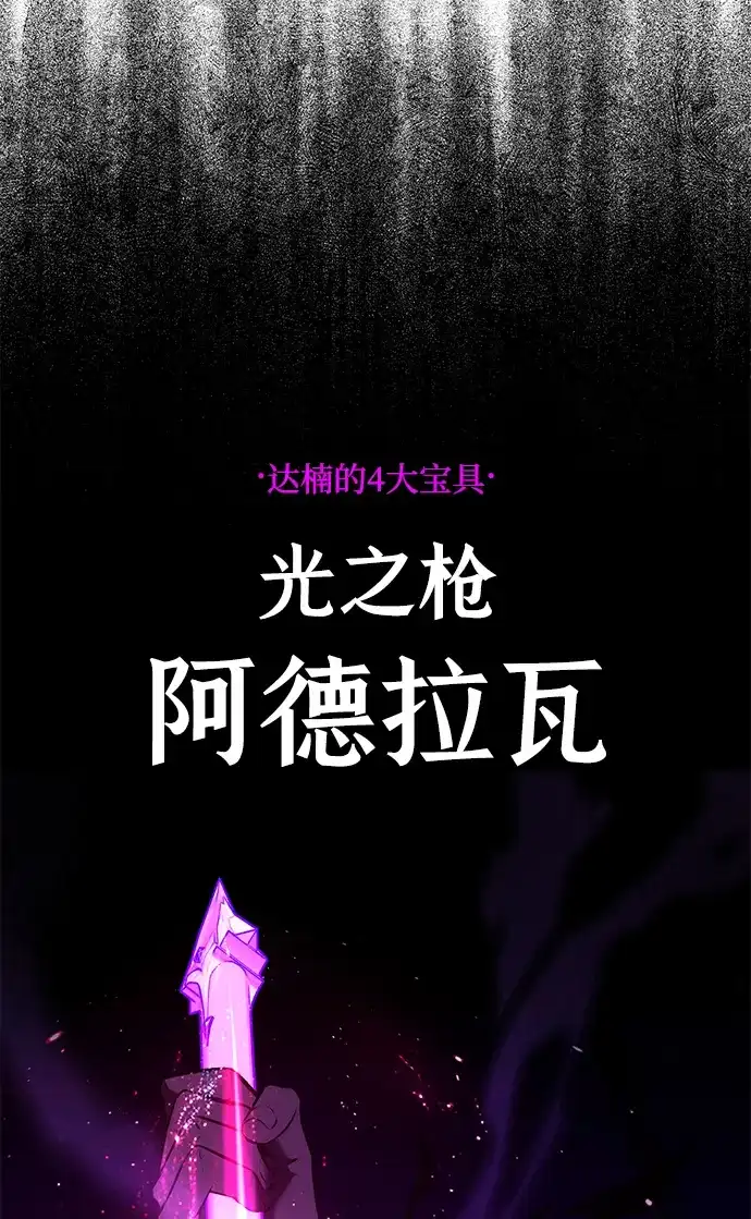 《我杀了学院玩家》第81话 第138页