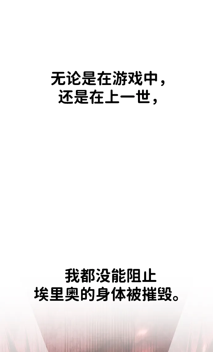《我杀了学院玩家》第81话 第12页